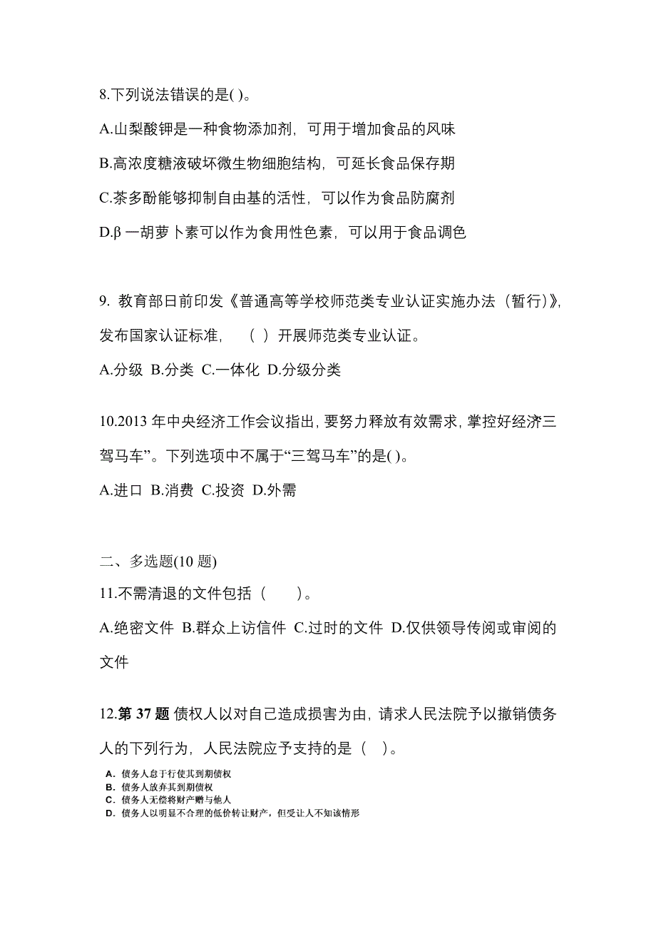 2022-2023学年湖北省黄石市国家公务员公共基础知识真题(含答案)_第3页