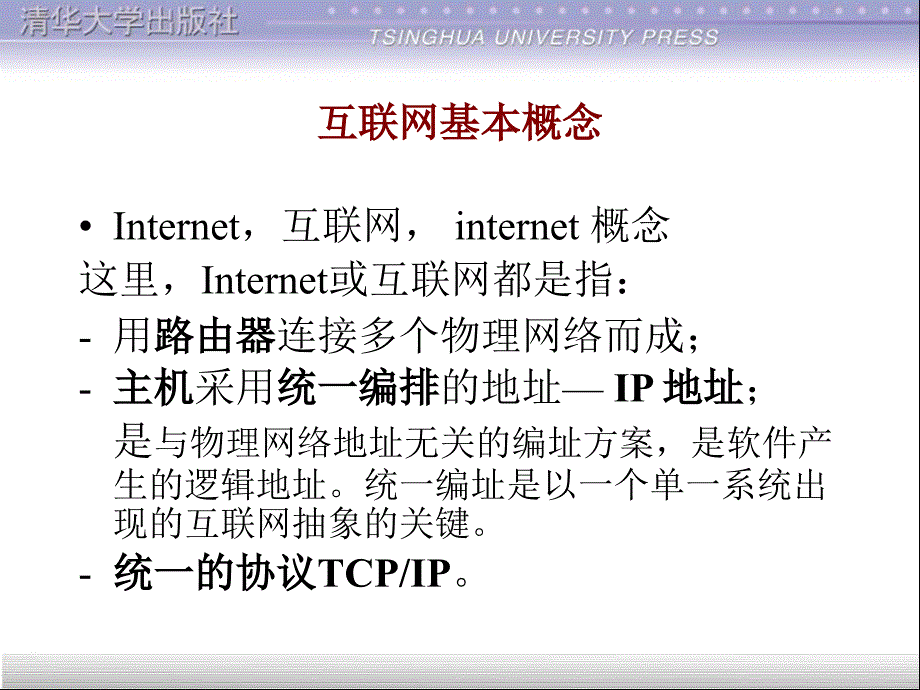 第9章Internet网络层_第2页