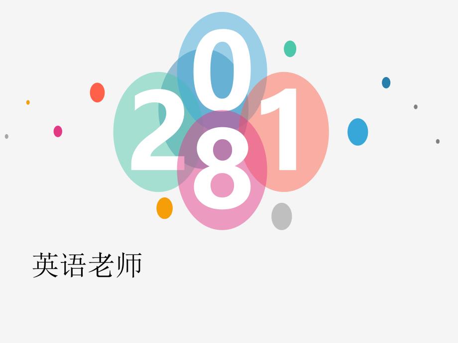 八年级英语家长会.ppt_第1页