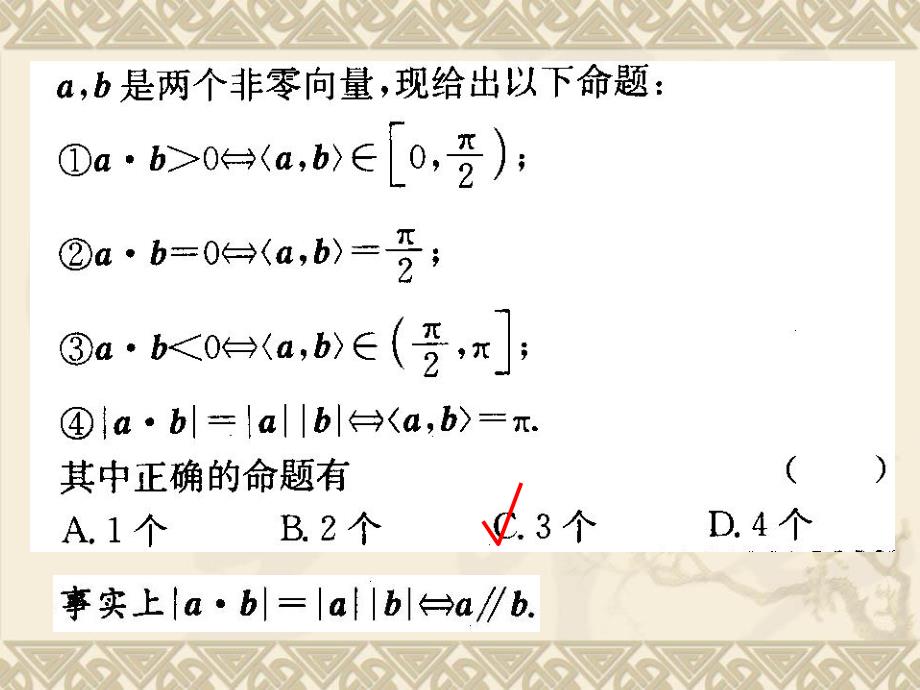 313空间向量的数量积运算数学选修21_第4页