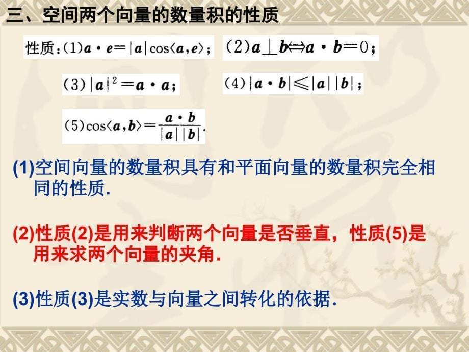 313空间向量的数量积运算数学选修21_第5页