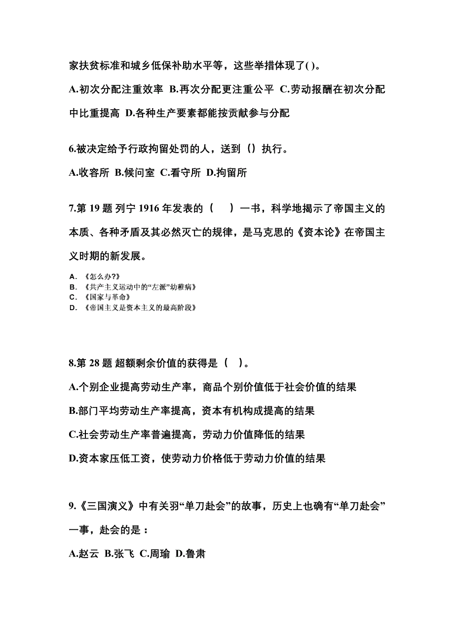 【备考2023年】辽宁省大连市国家公务员公共基础知识真题二卷(含答案)_第2页