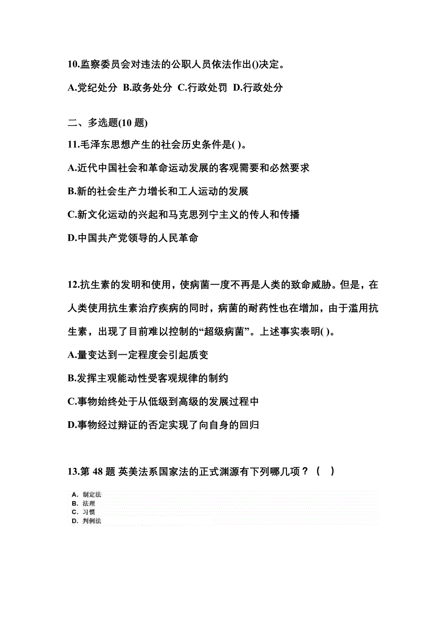 【备考2023年】辽宁省大连市国家公务员公共基础知识真题二卷(含答案)_第3页