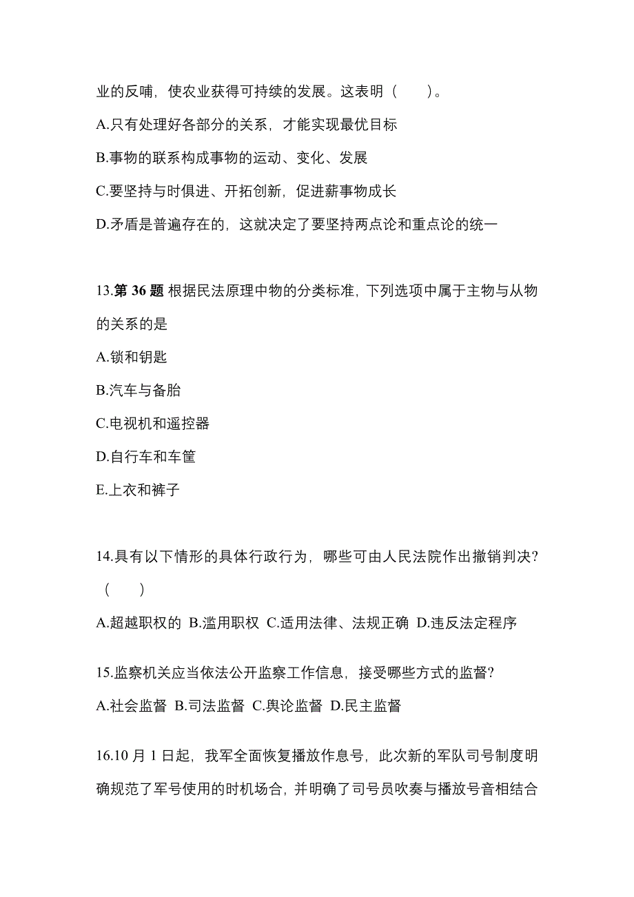 【备考2023年】吉林省辽源市国家公务员公共基础知识预测试题(含答案)_第4页