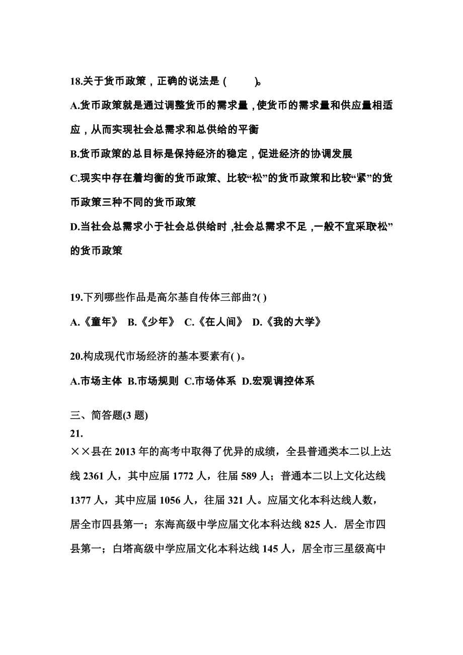 【备考2023年】湖南省郴州市国家公务员公共基础知识真题(含答案)_第5页