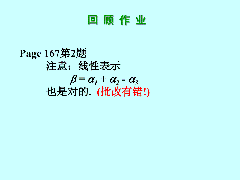 基与坐标(课后微改版).ppt_第2页