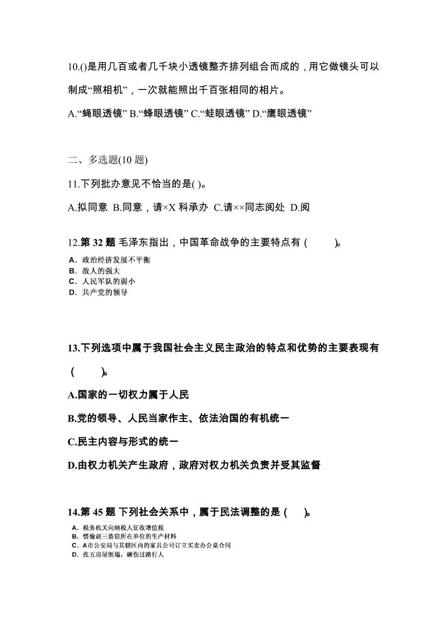 （备考2023年）广东省肇庆市国家公务员公共基础知识模拟考试(含答案)_第3页