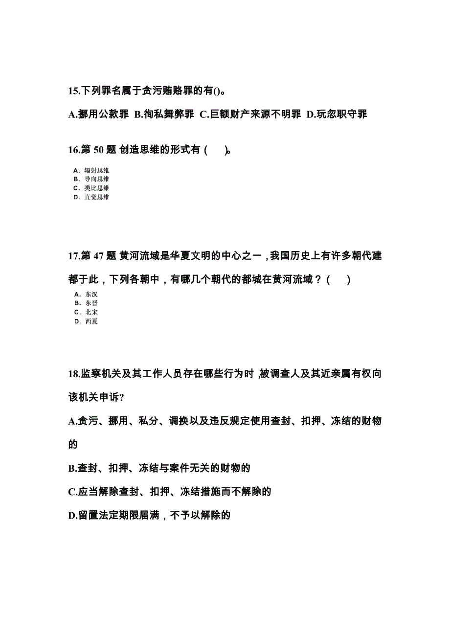 （备考2023年）广东省肇庆市国家公务员公共基础知识模拟考试(含答案)_第4页