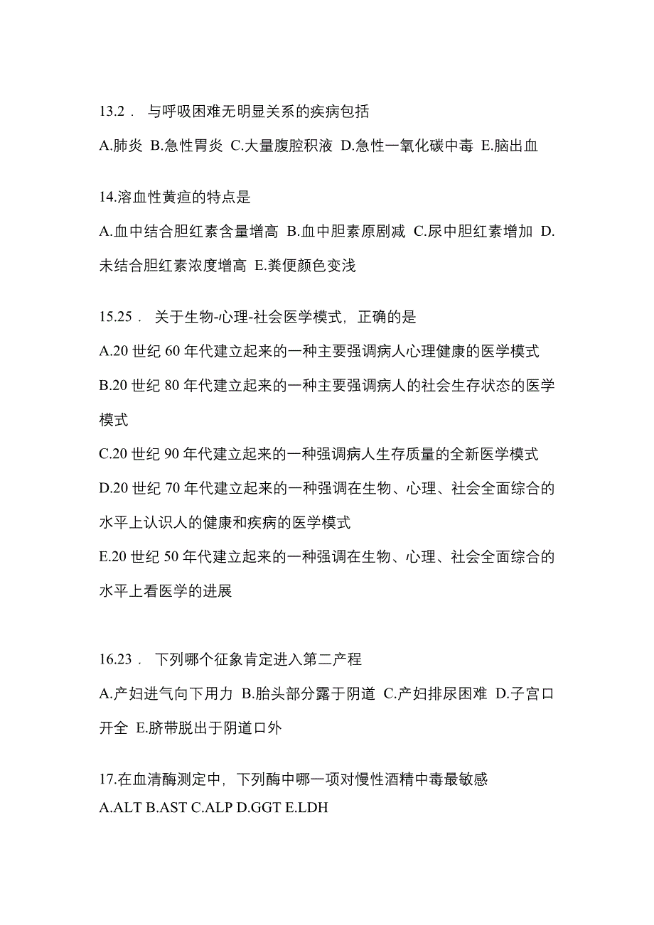 2021年四川省巴中市临床执业医师其它模拟考试(含答案)_第3页