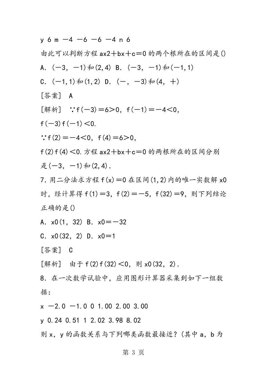 高中数学函数的应用综合检测试题（含解析新人教A版必修1）_第3页