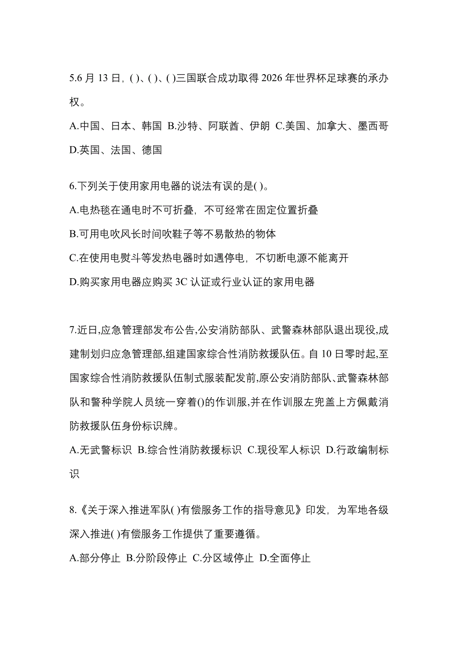 2021-2022学年湖北省荆门市国家公务员公共基础知识真题一卷（含答案）_第2页