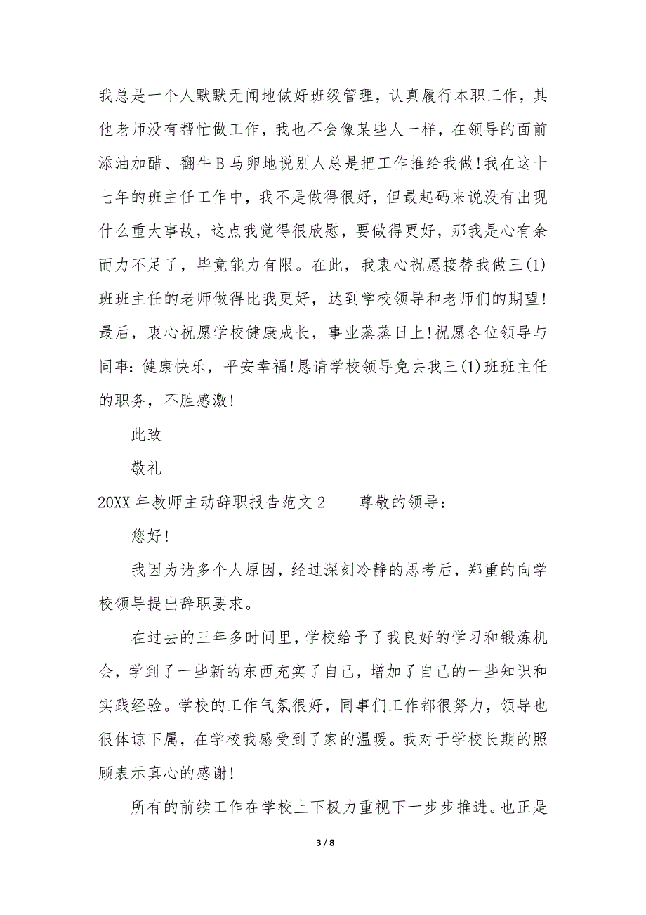 2021年教师主动辞职报告_第3页