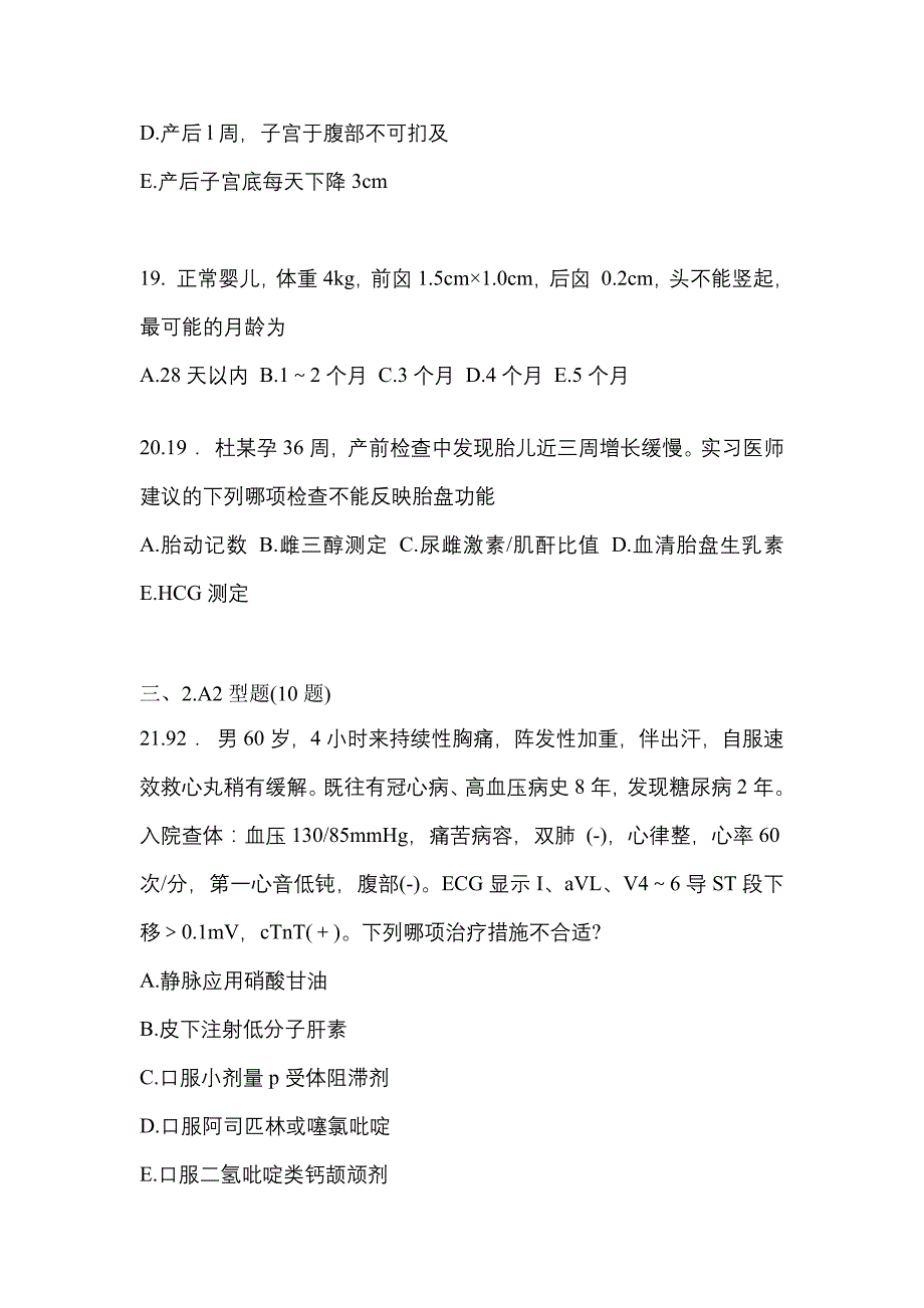 2021-2022学年福建省福州市临床执业医师其它测试卷一(含答案)_第4页