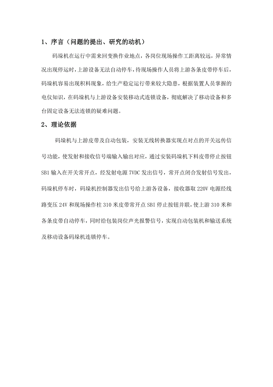 码垛机联锁装置的研究结题报告_第2页