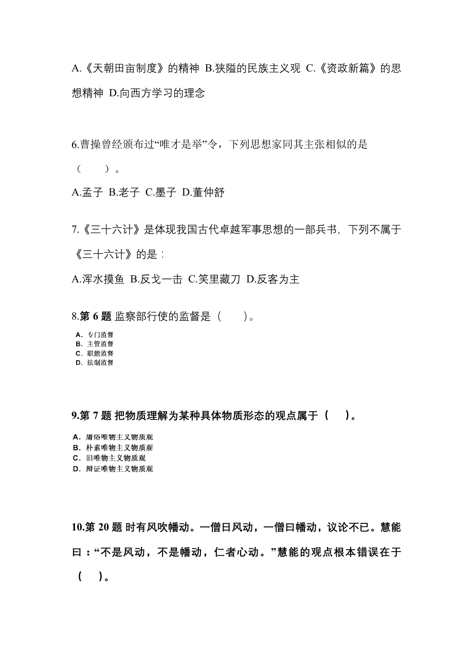 备考2023年福建省南平市国家公务员公共基础知识测试卷(含答案)_第2页