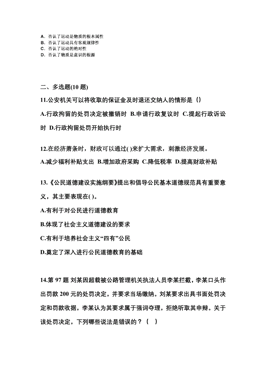 备考2023年福建省南平市国家公务员公共基础知识测试卷(含答案)_第3页