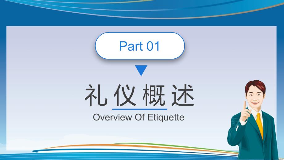 蓝色商务营业员基本服务礼仪培训教学（ppt）演示_第4页