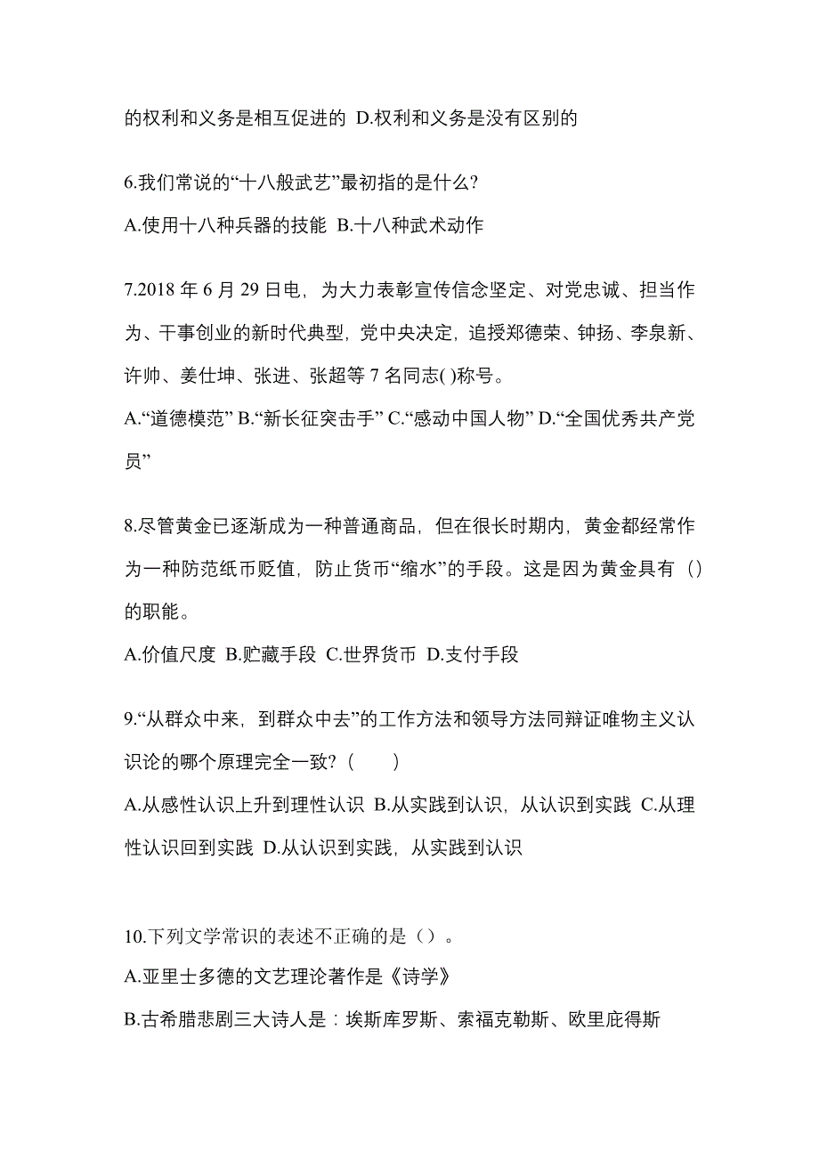 【备考2023年】四川省广元市国家公务员公共基础知识测试卷(含答案)_第2页