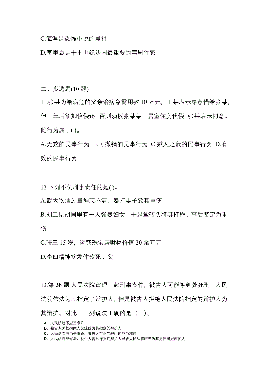 【备考2023年】四川省广元市国家公务员公共基础知识测试卷(含答案)_第3页