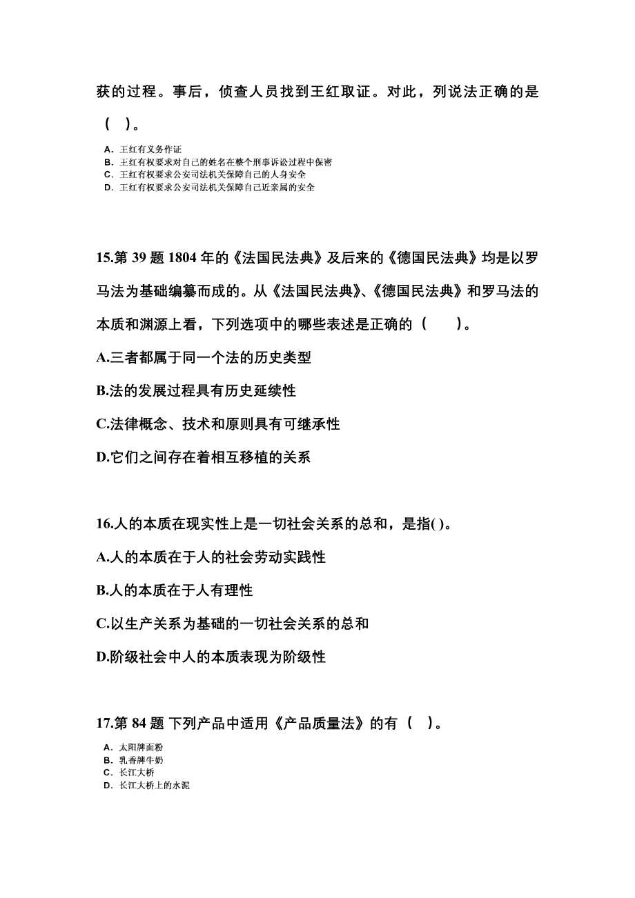 备考2023年广东省佛山市国家公务员公共基础知识测试卷(含答案)_第4页