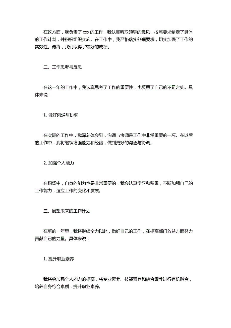 年度工作总结报告开头格式_第2页