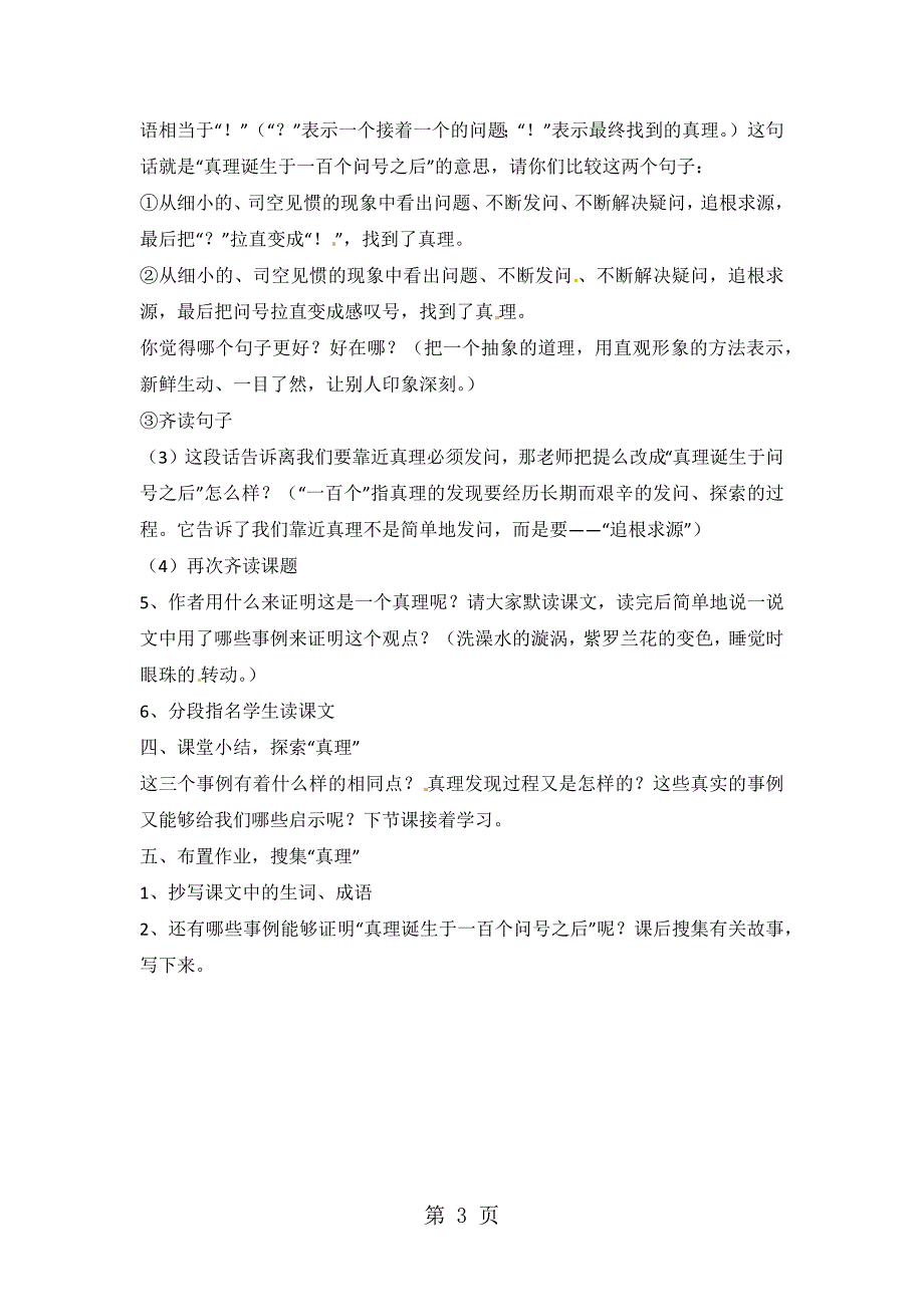 六年级下语文教案真理诞生于一百个问号之后 (2)_人教新课标_第3页