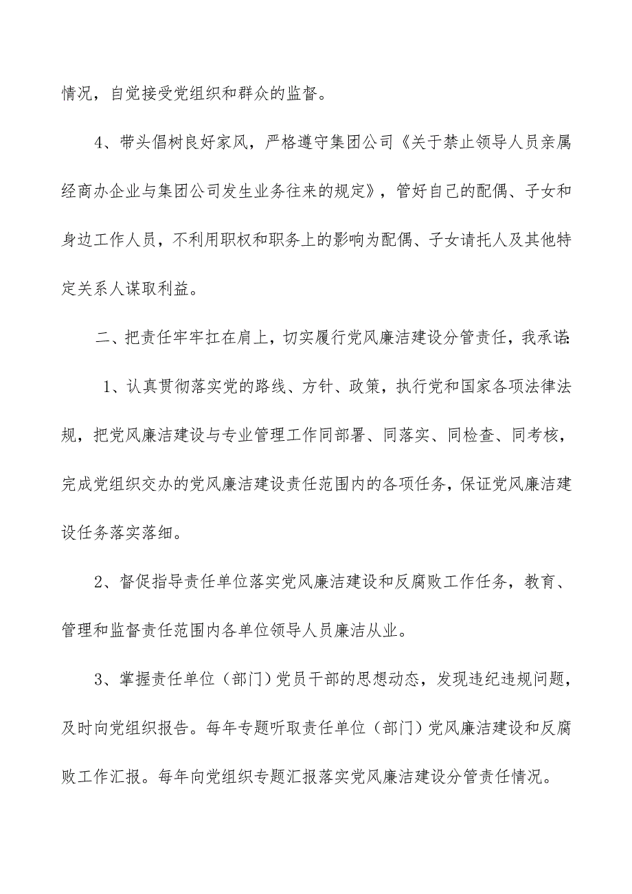 2023年党风廉洁建设责任及廉洁自律承诺书_第2页