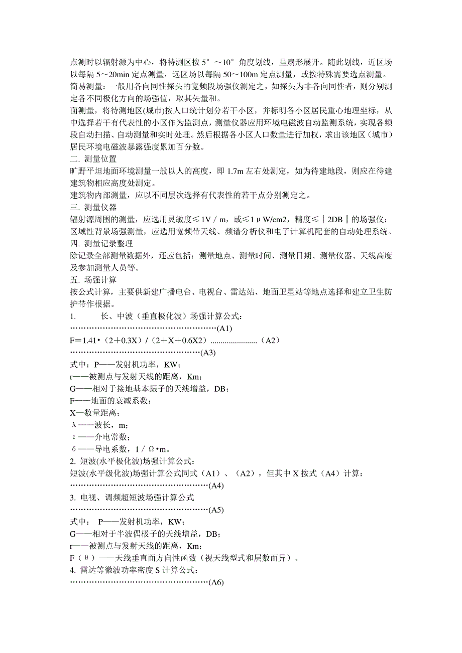 国家最新电磁辐射安全限度标准规定_第2页