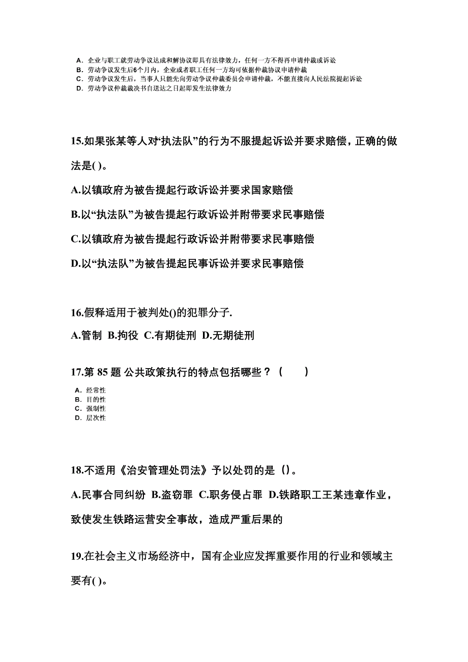 备考2023年安徽省合肥市国家公务员公共基础知识测试卷一(含答案)_第4页