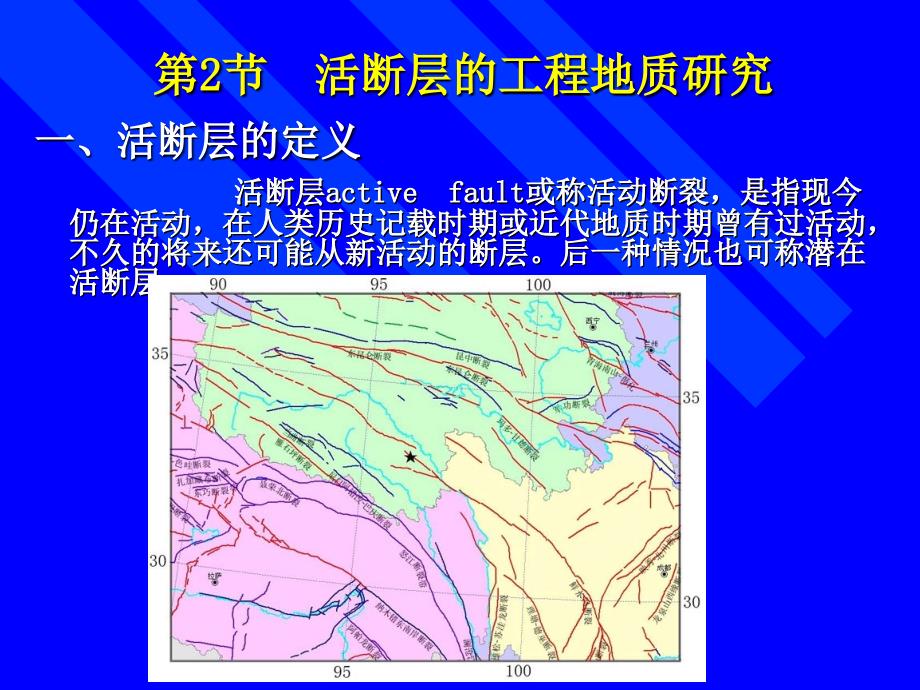 第3节地震的工程地质研究_第3页