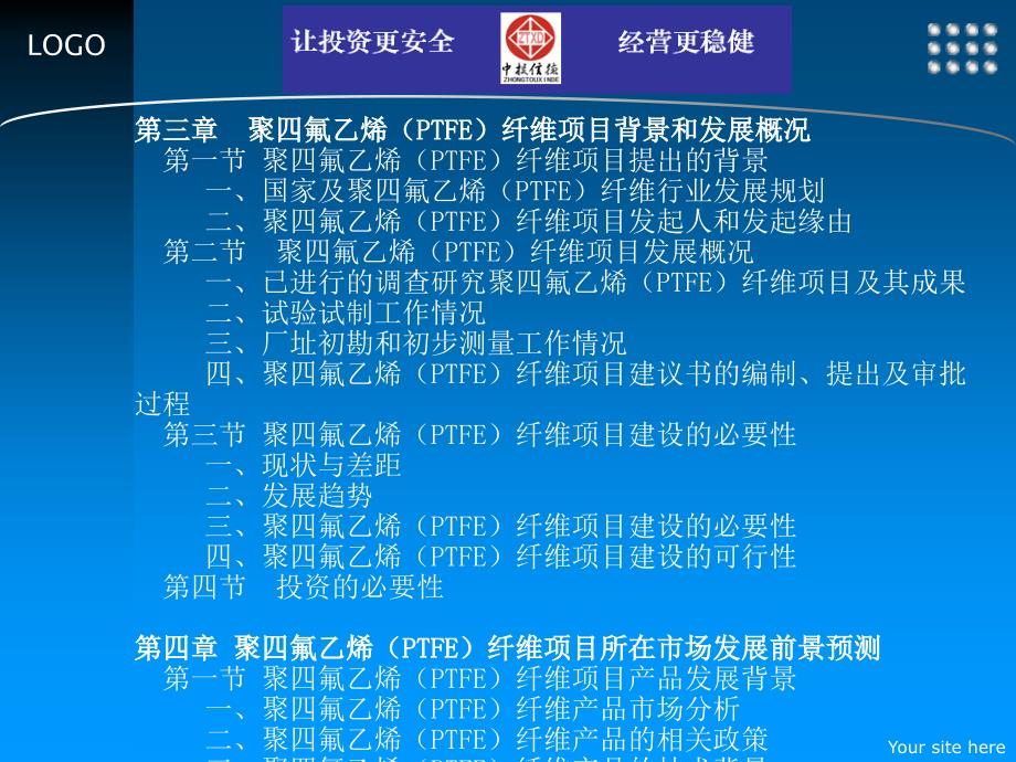 iA聚四氟乙烯PTFE纤维项目可行性研究报告_第4页