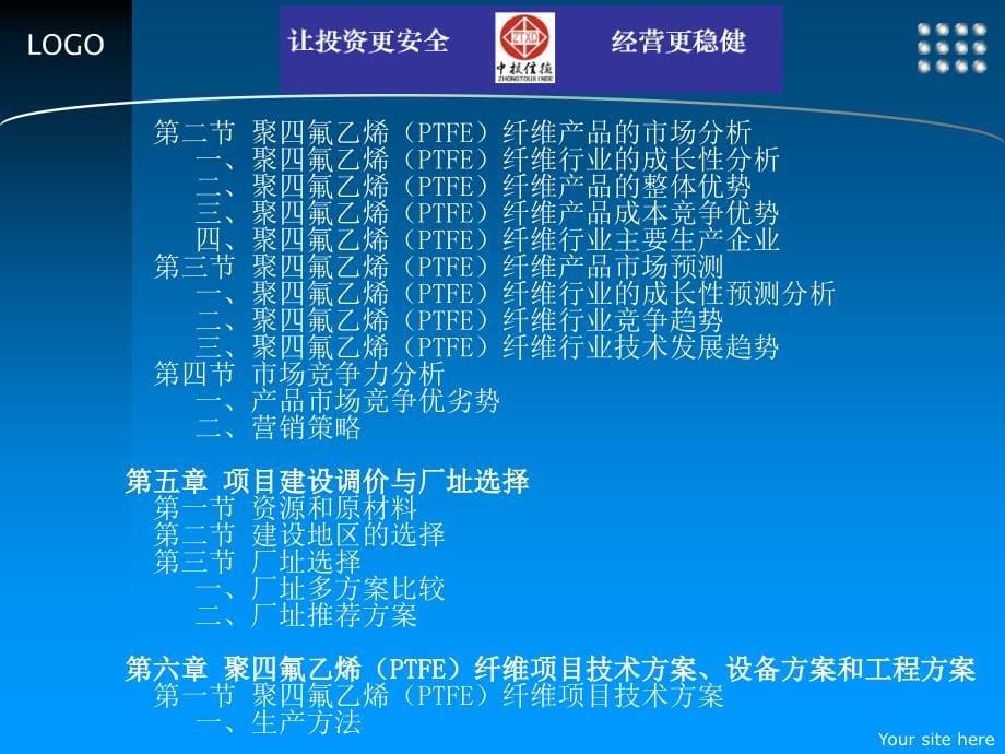 iA聚四氟乙烯PTFE纤维项目可行性研究报告_第5页