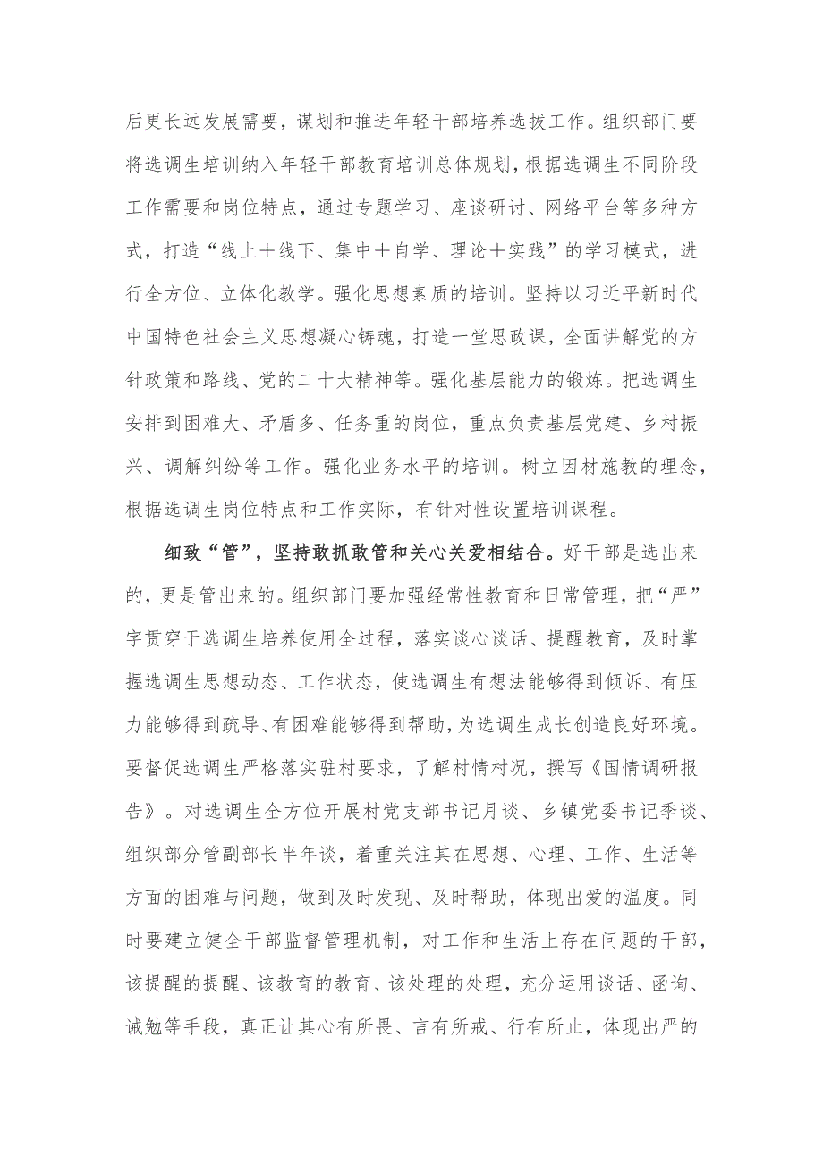 打造选调生“选育管用”培养链心得体会发言_第2页