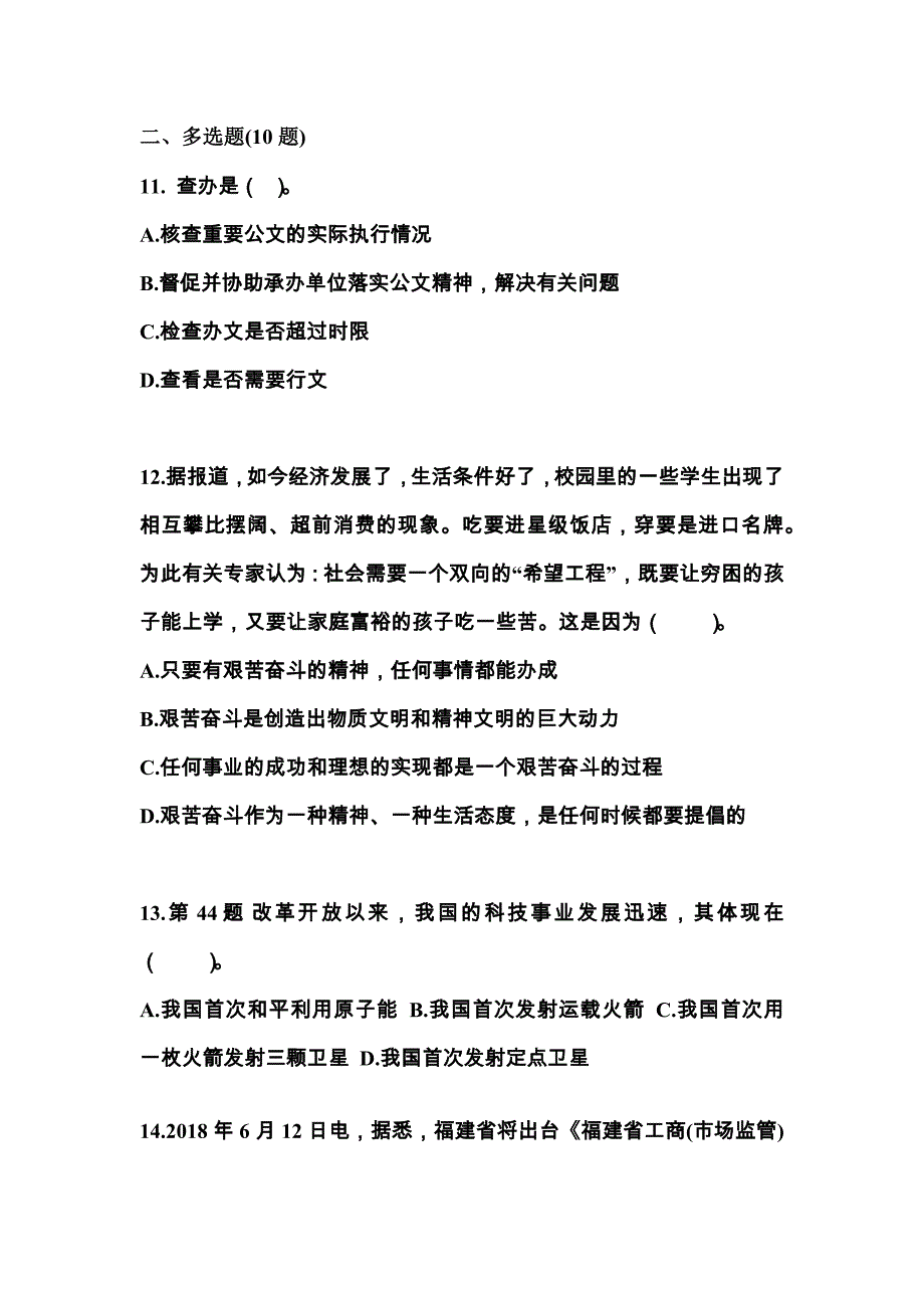 2021年贵州省毕节地区国家公务员公共基础知识真题一卷（含答案）_第3页