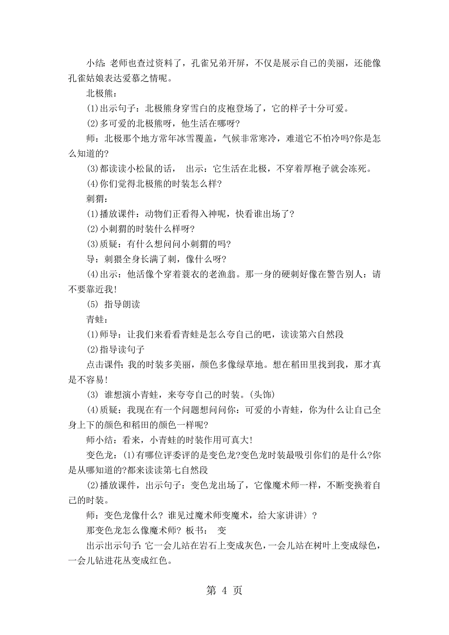 二年级语文下说课稿动物时装表演_北京课改版_第4页