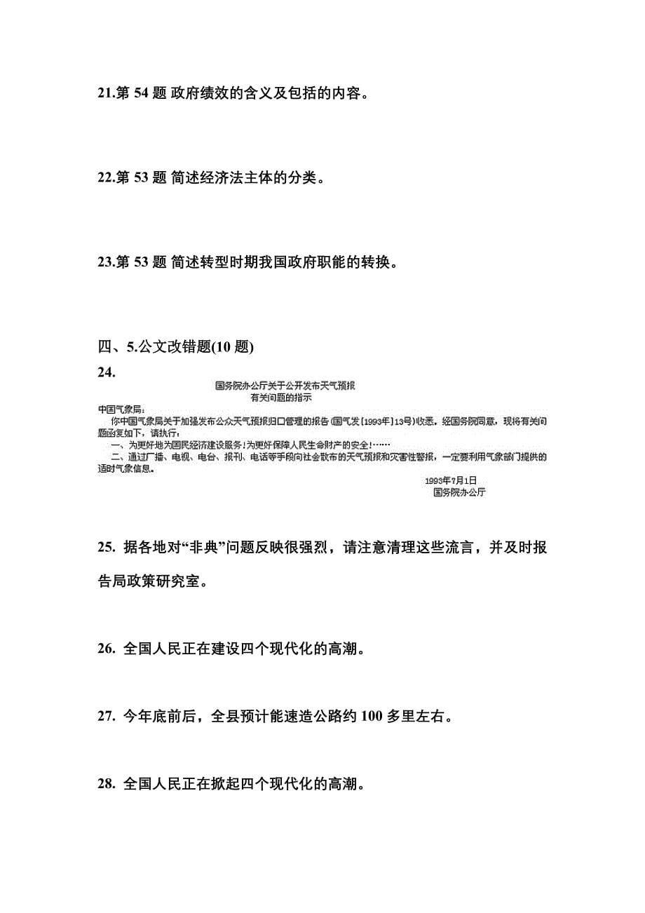 2021年江西省景德镇市国家公务员公共基础知识真题二卷(含答案)_第5页