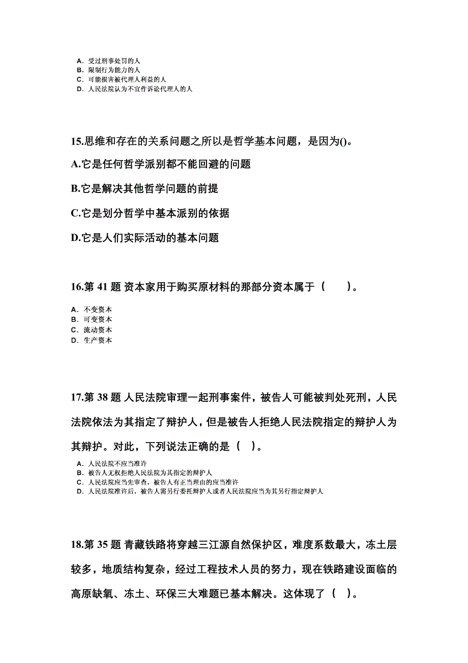 备考2023年辽宁省丹东市国家公务员公共基础知识真题(含答案)_第4页