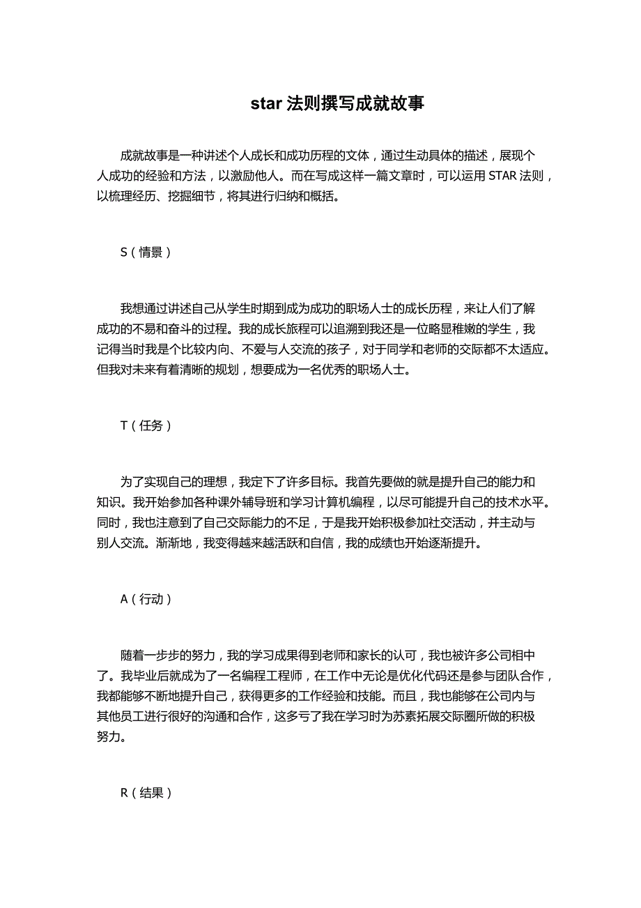 star法则撰写成就_第1页