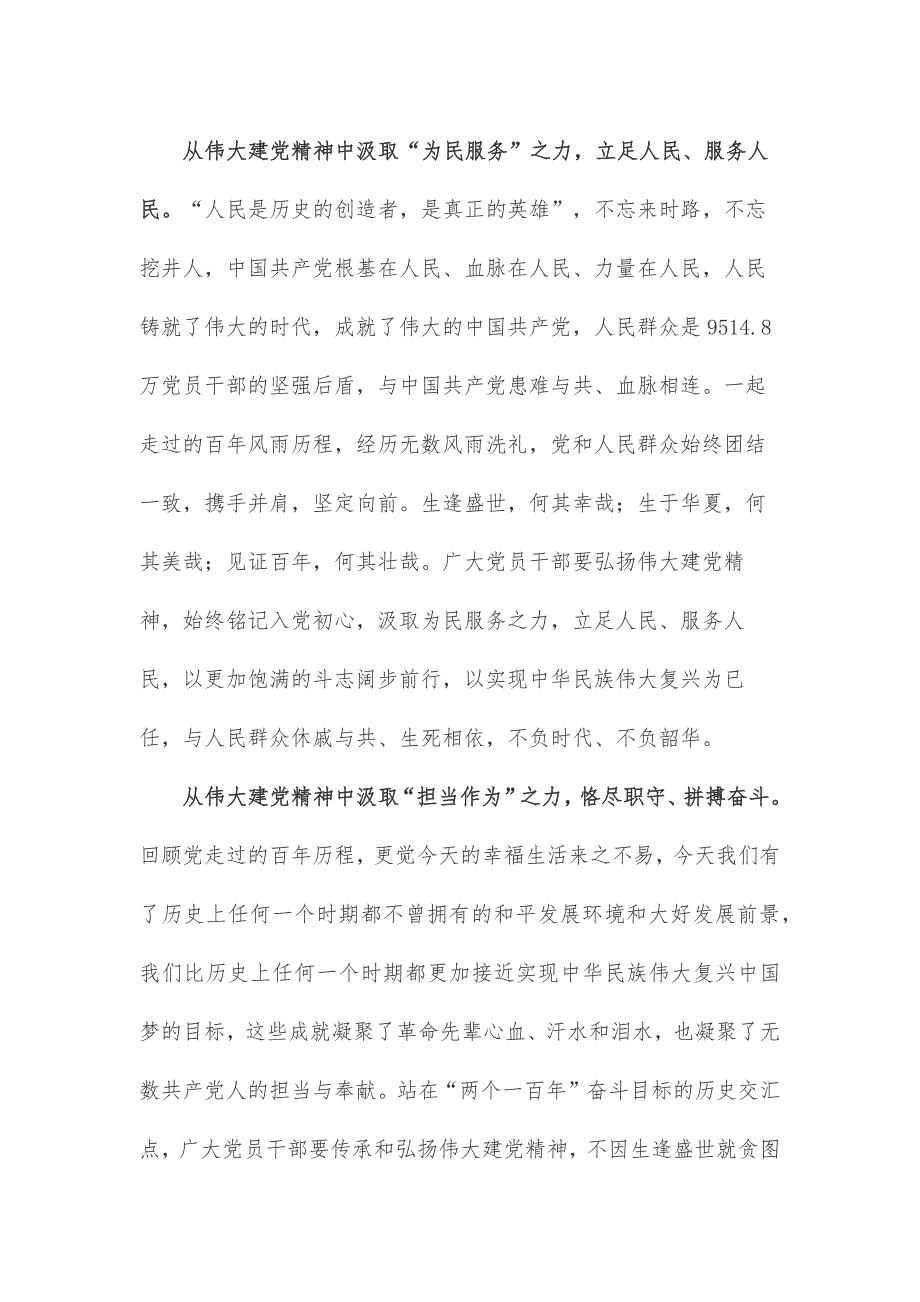 弘扬伟大建党精神以奋斗者的姿态不断向前心得体会_第2页