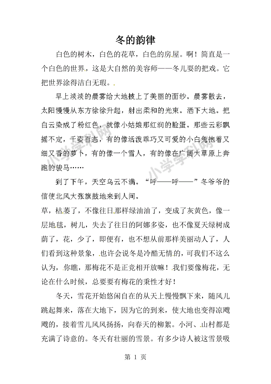 六年级语文作文冬的韵律_通用版_第1页