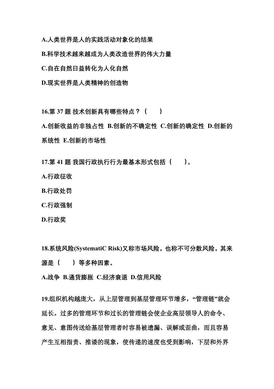 2022-2023学年内蒙古自治区鄂尔多斯市国家公务员公共基础知识真题(含答案)_第4页