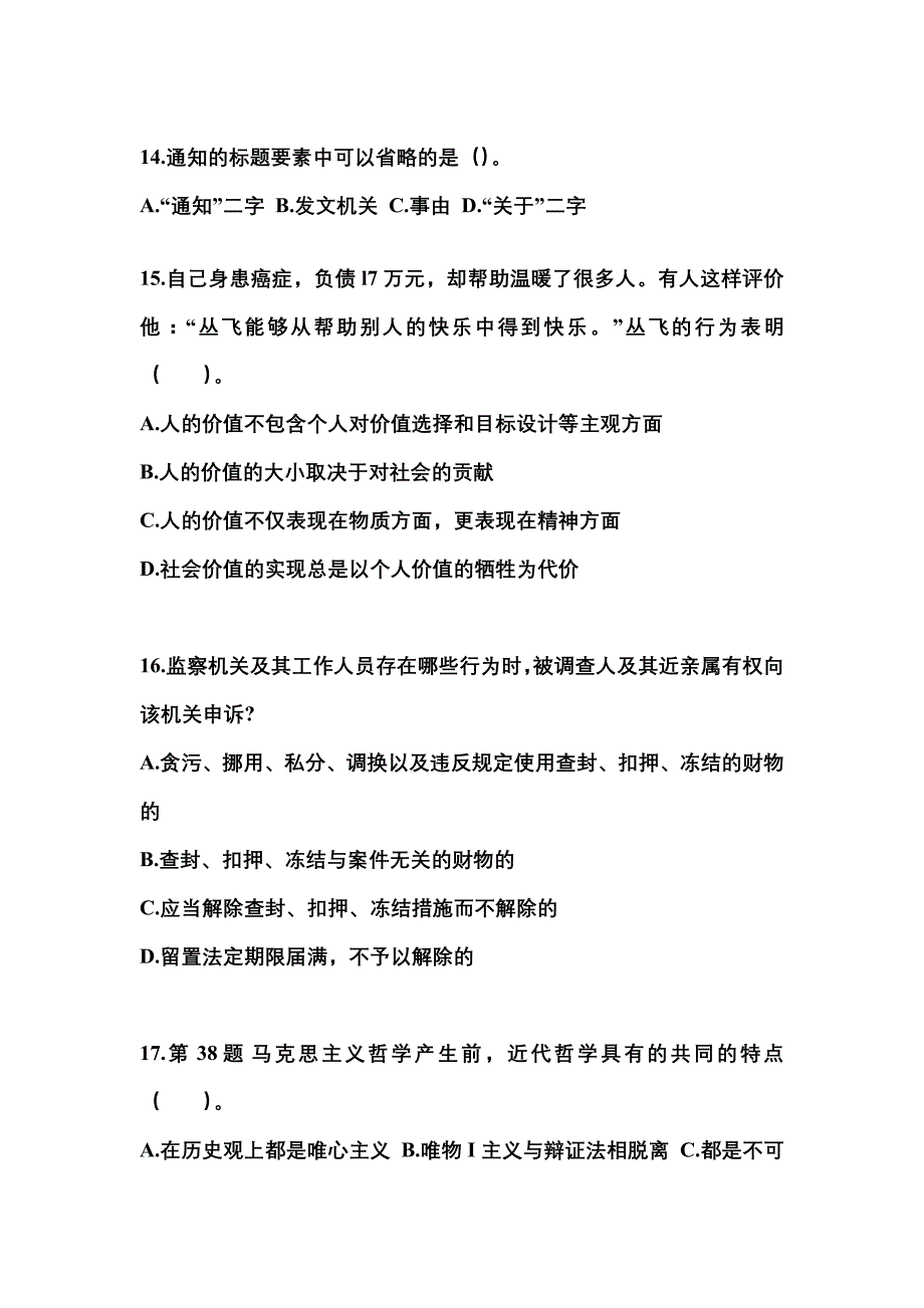 2021-2022学年云南省昆明市国家公务员公共基础知识测试卷(含答案)_第4页