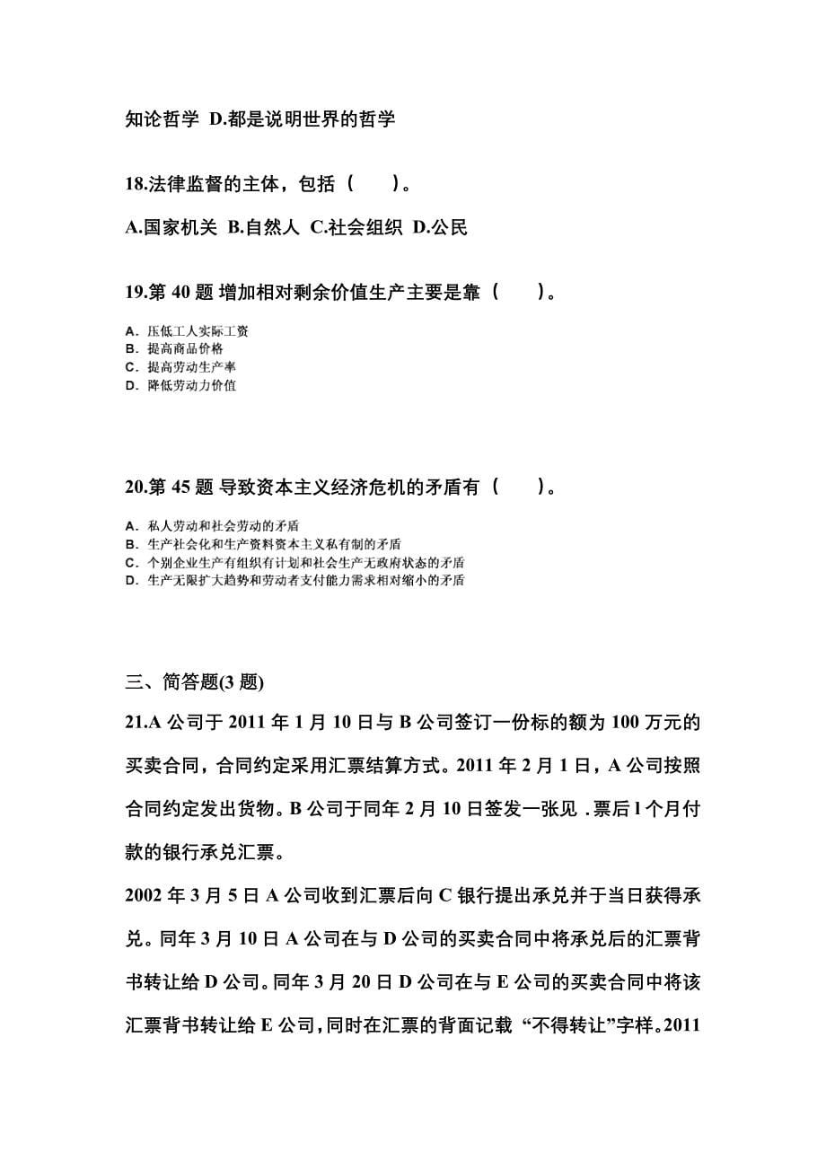 2021-2022学年云南省昆明市国家公务员公共基础知识测试卷(含答案)_第5页