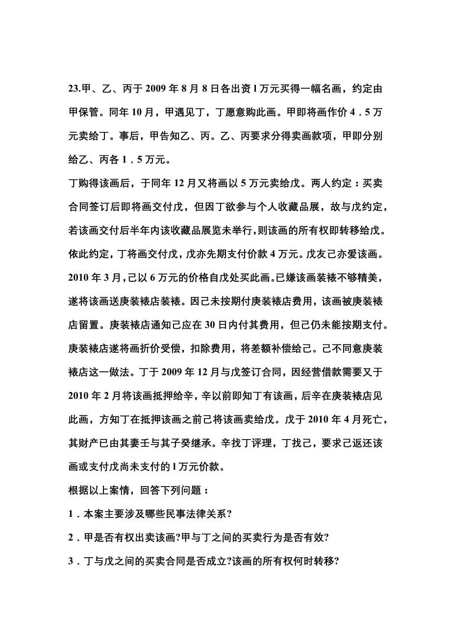 2022-2023学年云南省丽江市国家公务员公共基础知识测试卷一(含答案)_第5页