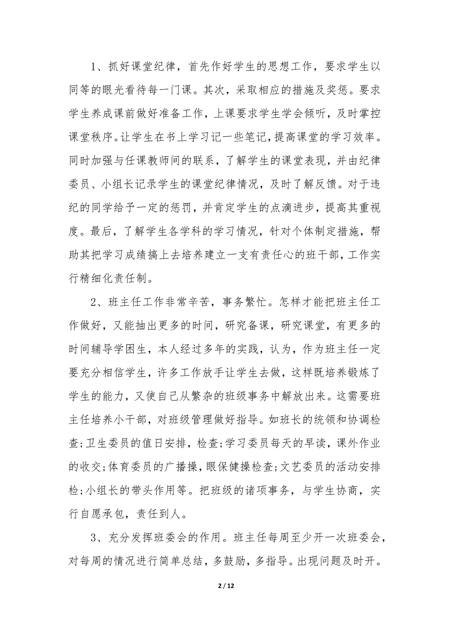 2021年科任教师述职报告_第2页