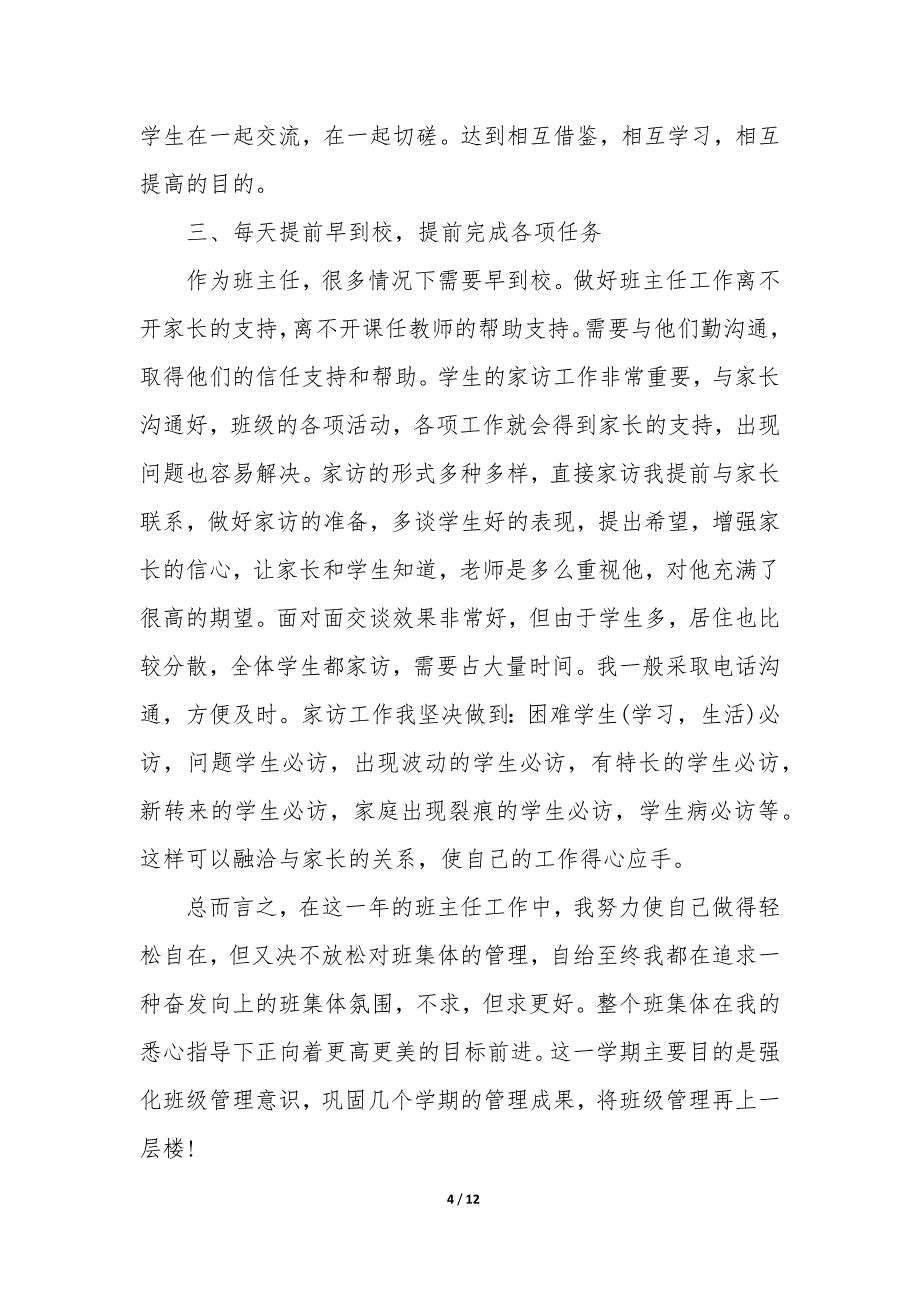 2021年科任教师述职报告_第4页