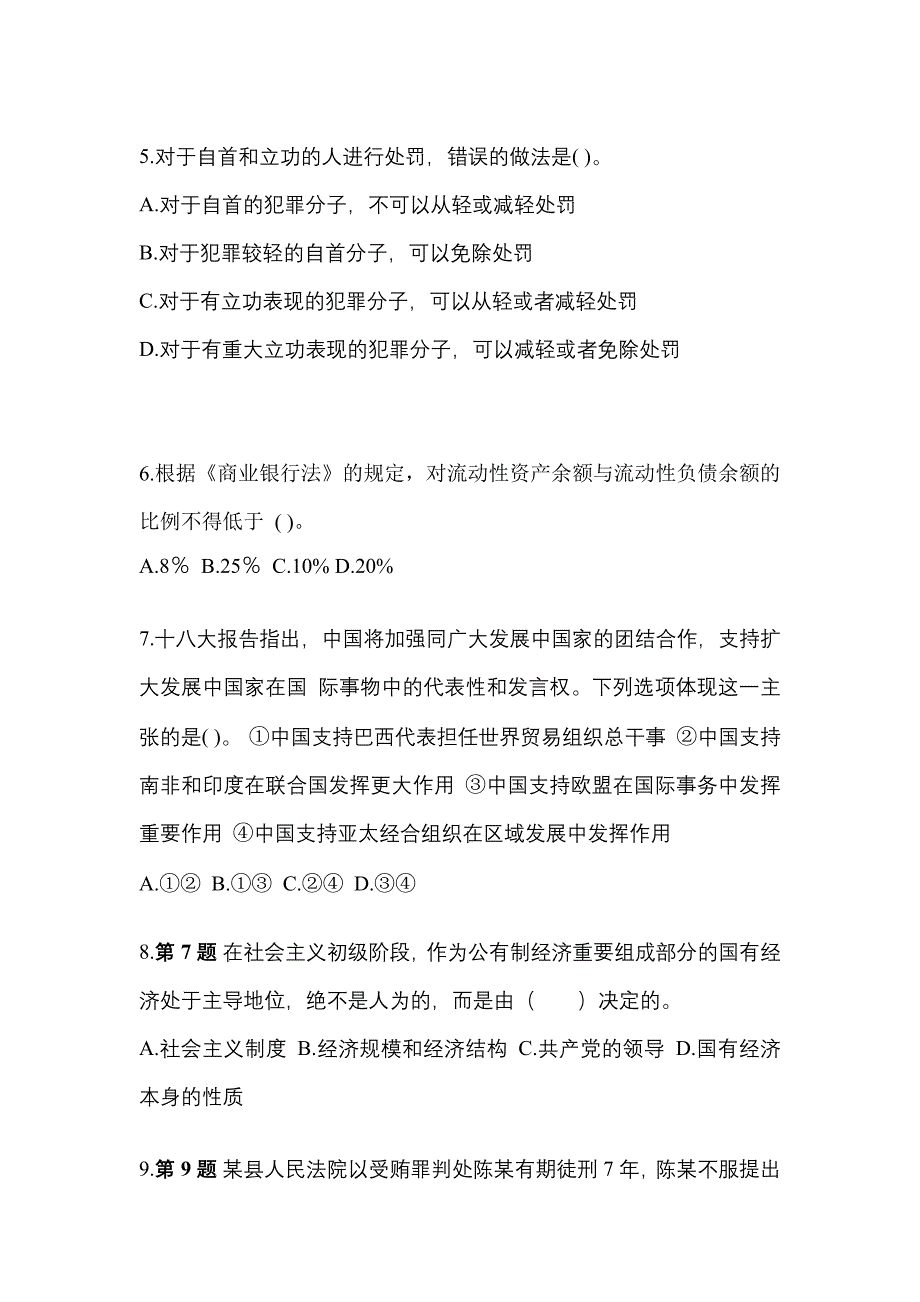 备考2023年广东省韶关市国家公务员公共基础知识测试卷(含答案)_第2页