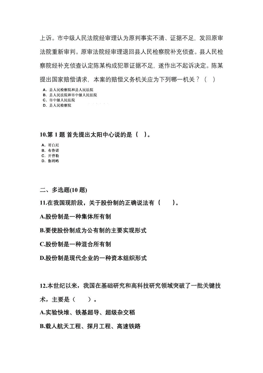 备考2023年广东省韶关市国家公务员公共基础知识测试卷(含答案)_第3页