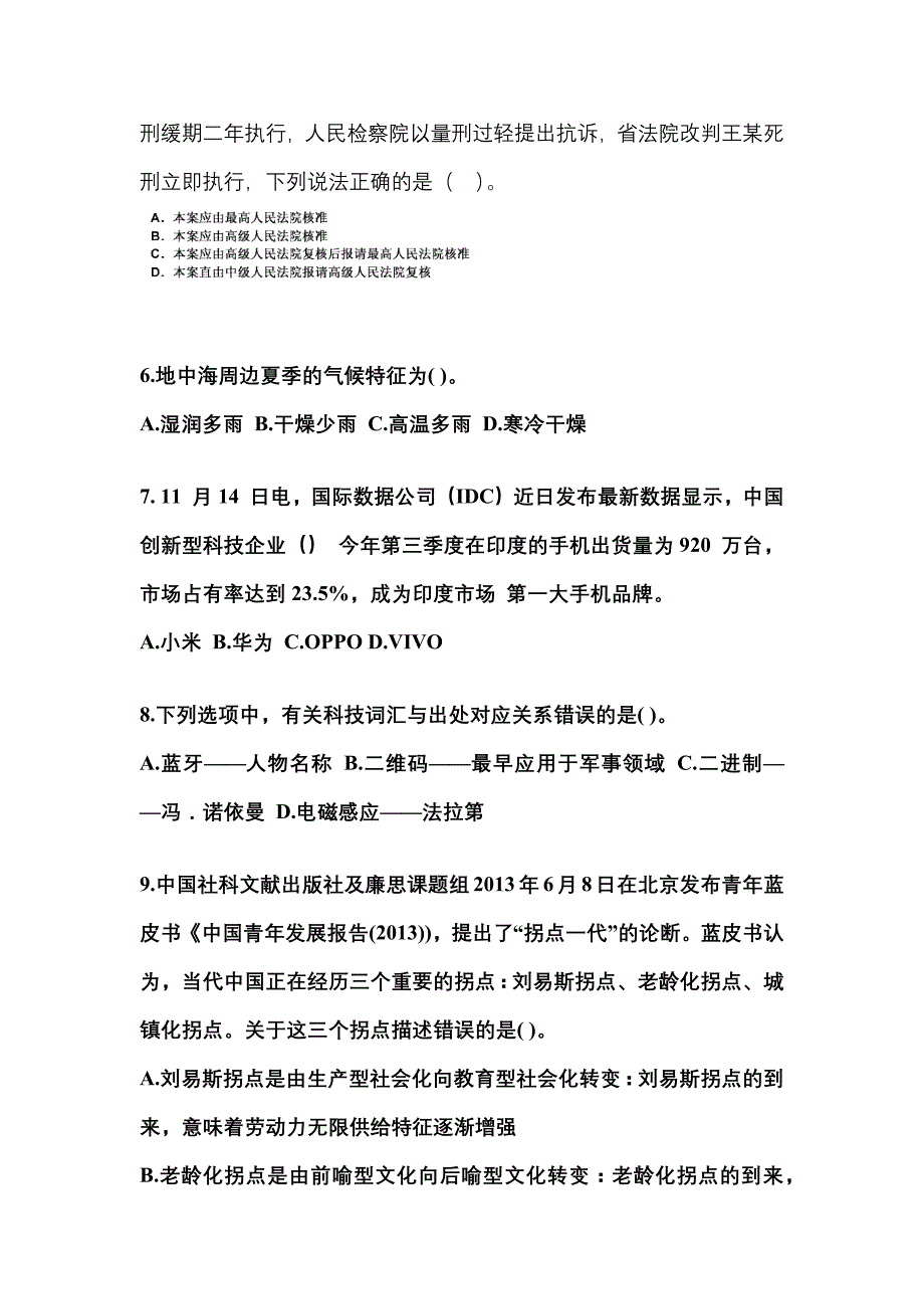 备考2023年河南省许昌市国家公务员公共基础知识真题(含答案)_第2页