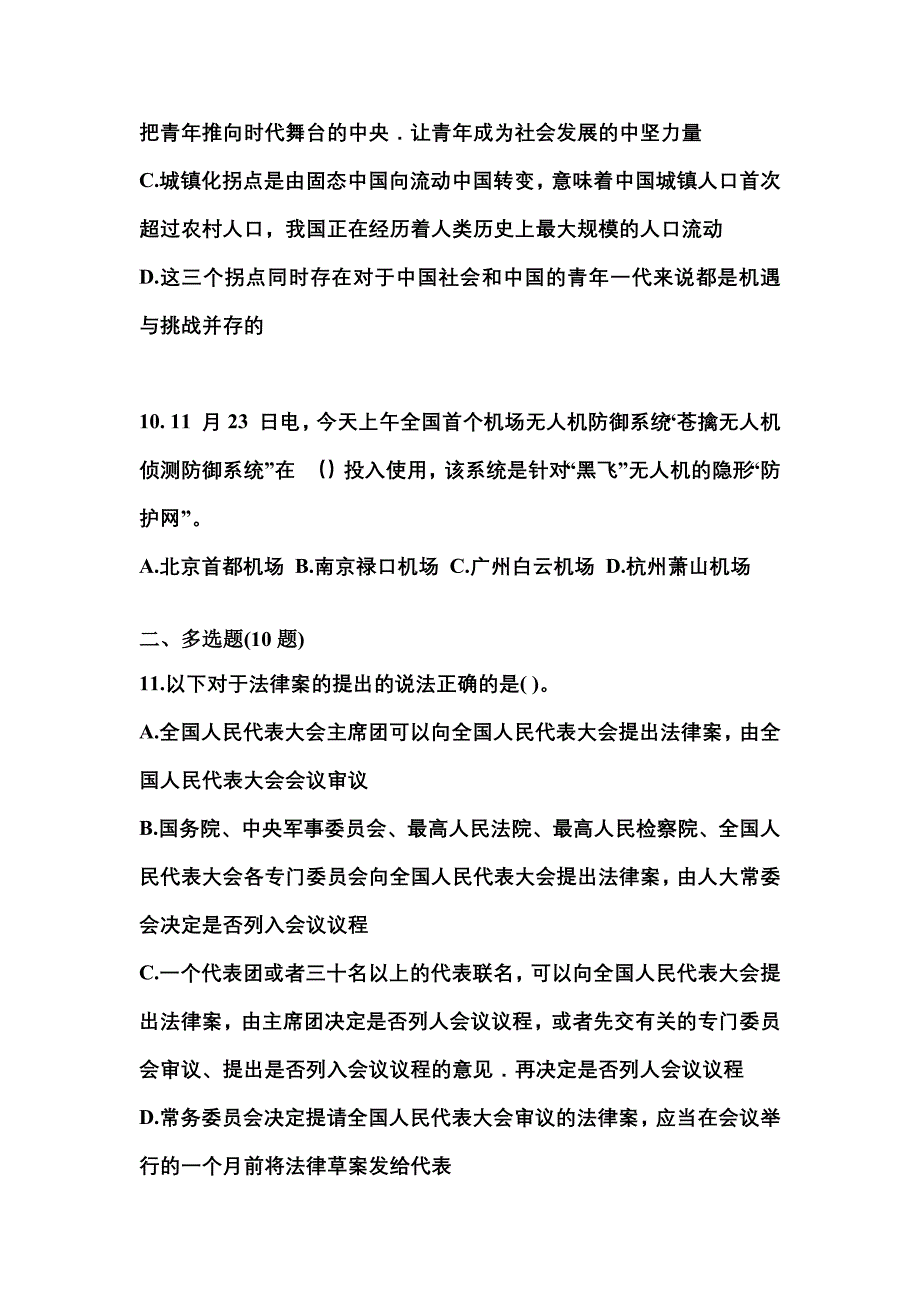 备考2023年河南省许昌市国家公务员公共基础知识真题(含答案)_第3页